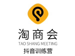 淘商会-抖音训练营-抖音短视频培训2021打包更新