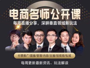 电商名师公开课-天下网商电商培训-2021同步更新中