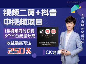 视频二剪+抖音中视频-易思自媒体商学院抖音培训教程价值4800元