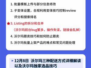 沃尔玛线上盈利集训营-跨境者商学院