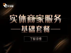 麦子互娱-抖音本地生活类实体商家基础服务-价值998元