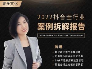 2022抖音全行业案例拆解报告—HL-101名师工厂
