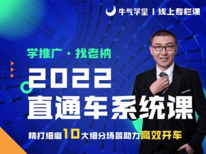老衲-牛气学堂-2022直通车系统课-2022.3.28同步更新