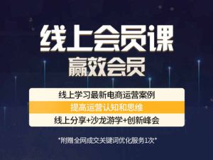 爱上黄昏-最新电商运营培训-特训会员打包下载