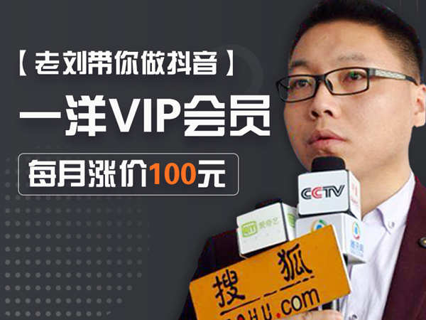 老刘带你做抖音-一洋电商抖音集训营-2022同步更新