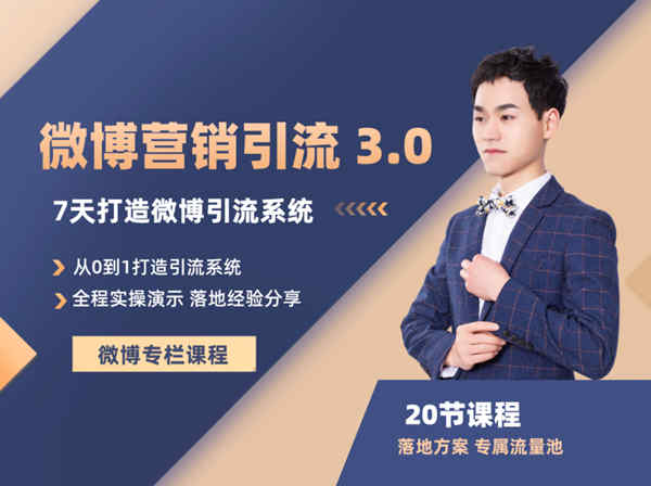 陆明明-微博营销引流系统 3.0-打包下载