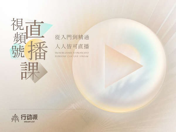 视频号直播课-行动派-短视频直播电商培训2022价值3980元