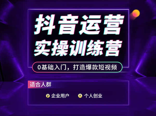 飞橙云课堂-抖音运营实操训练营-价值3980元打包下载