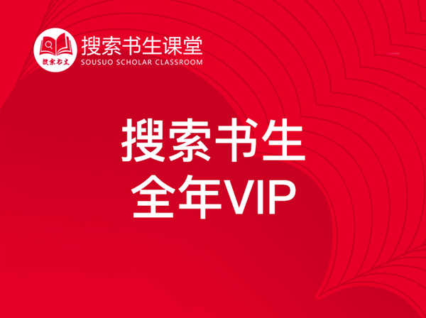 搜索书生 全年VIP-京东开店教程打包下载2022