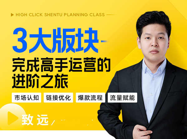 3大板块，完成高手运营的进阶之旅-云学堂电商培训2022.8.17打包下载