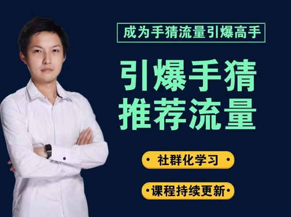 大王真电商课堂-引爆手淘首页流量课-网盘打包下载2022 [