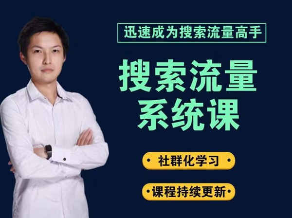 大王真电商课堂-系统化学习搜索流量提权-电商培训2022打包下载