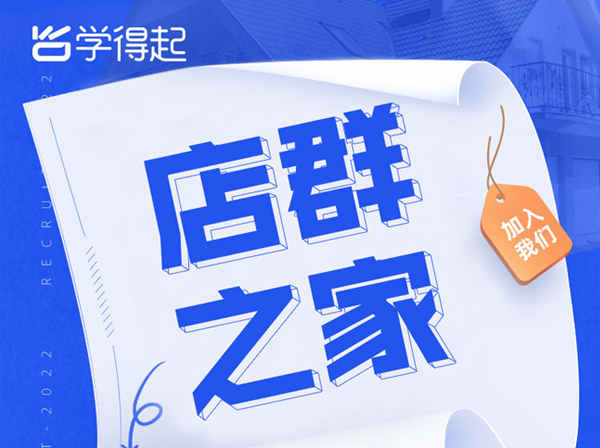 淘系店群人必进社群，价值上万的玩法破解，行业流行打法汇集，草根大咖分享-学得起课堂