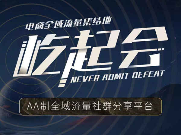 屹起会-电商全域流量集结电商培训-抖音电商太子培训教程2022打包更新