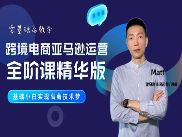 乐盈电商-亚马逊全阶课精华版-跨境电商培训2022
