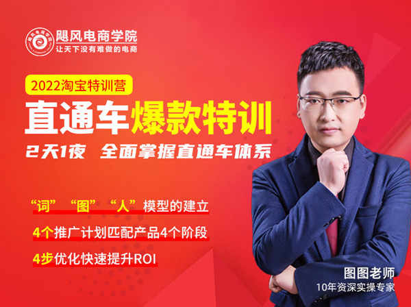 飓风电商学院-直通车集训营-淘宝开店教程打包下载2022