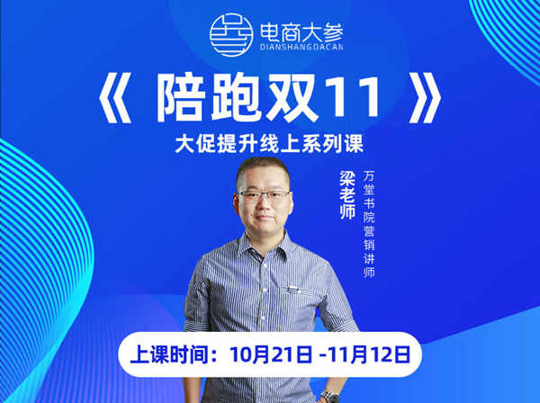 老梁电商-2022双11陪跑线上课-百度网盘下载2022