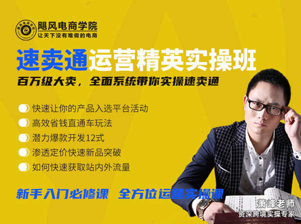 飓风电商学院-速卖通运营精英实操班-跨境电商培训2022打包更新