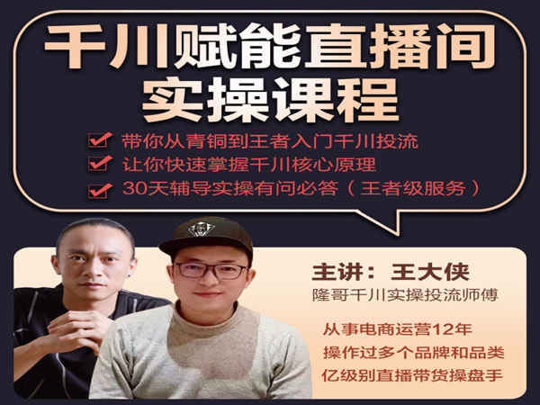杨茂隆-2022千川赋能直播间实操课程-2022抖音培训教程