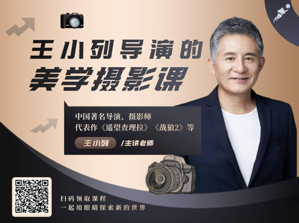 王小列导演的美学摄影课-打包网盘下载