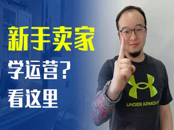 亚空学堂-石老师教你：新手运营从0到精通-淘宝开店培训打包下载