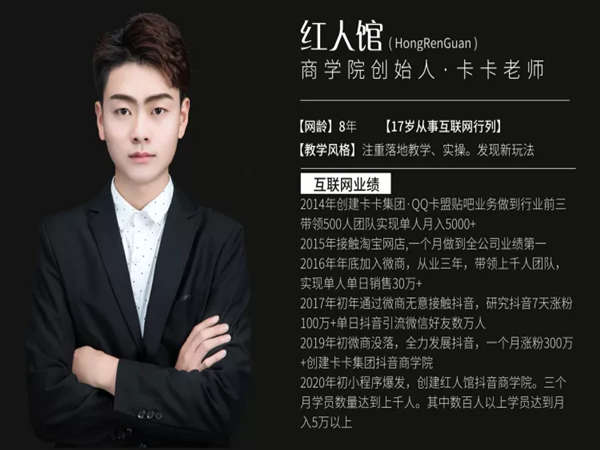 红人馆-抖音小程序10月最新课程-卡卡老师抖音电商培训