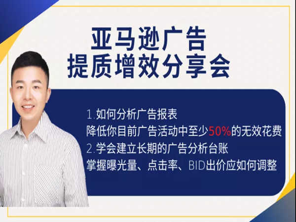 跨境小学生shawn亚马逊广告提质增效系列课-跨境电商打包下载