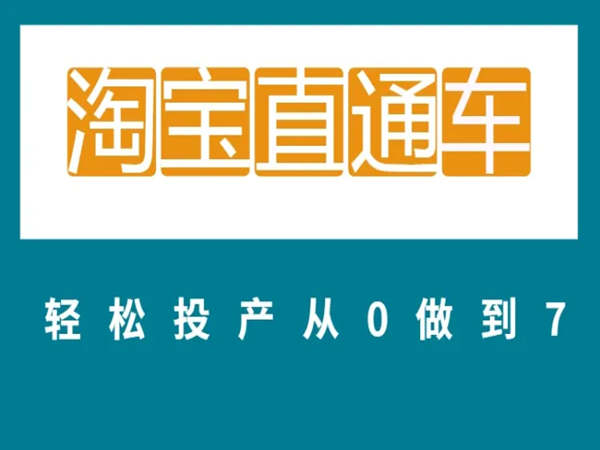 网游那些事-7天玩转淘宝直通车-淘宝电商培训