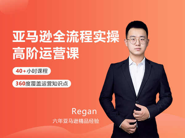 优乐出海-亚马逊全流程实操高阶运营课-跨境电商培训2022