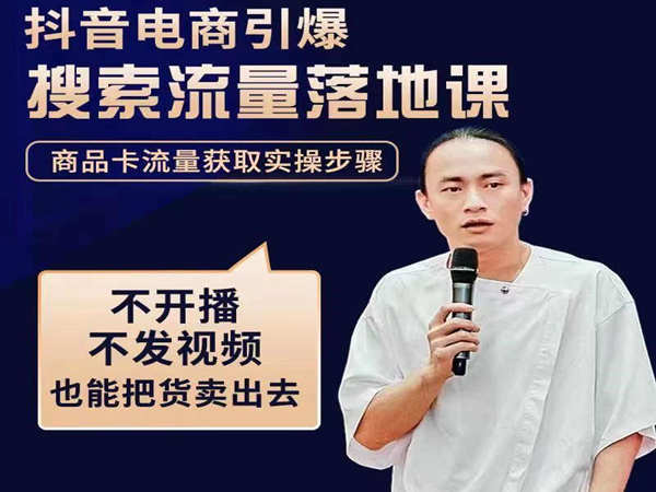 杨茂隆-抖音商城流量运营商品卡流量获取猜你喜欢流量玩法