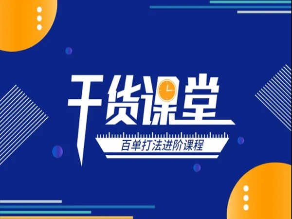 后浪带你纵横闲鱼（入门+进阶+大神）递增打法+每日破百单打法
