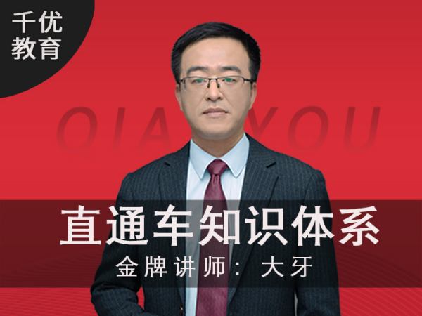 千优拼多多-大牙-22年直通车知识体系-电商培训打包下载