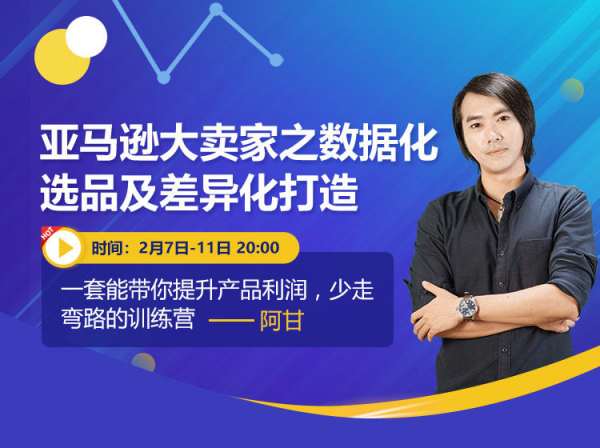 优乐出海-训练营-亚马逊数据化选品及差异化打造