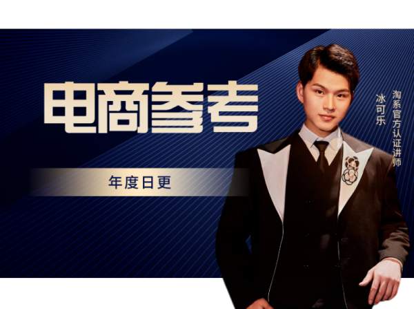 冰可乐-电商实验室-电商参考年度日更-2023淘宝开店培训教程