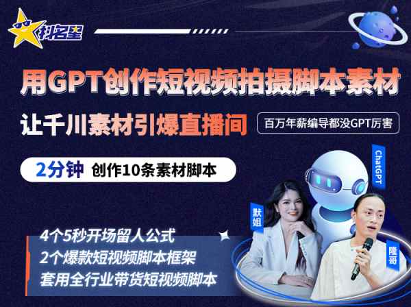 杨茂隆-ChatGPT创作短视频拍摄脚本素材-2023
