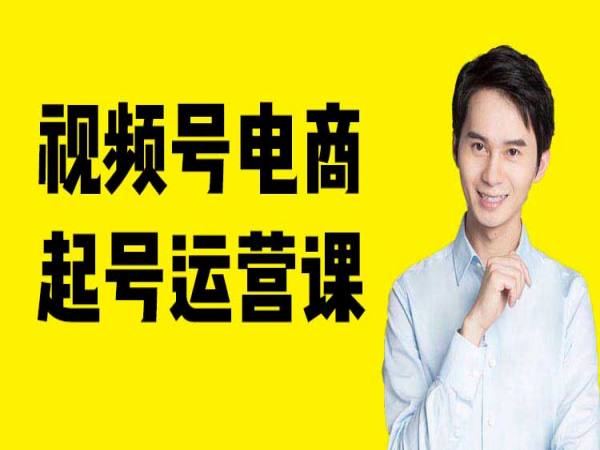 陈大黑牛-猫课视频号电商起号运营课-视频号2023打包更新