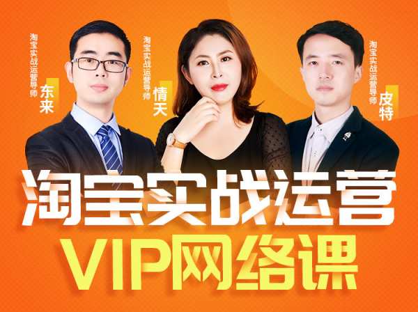 推易电商-2023年5月份淘宝VIP线上直播课