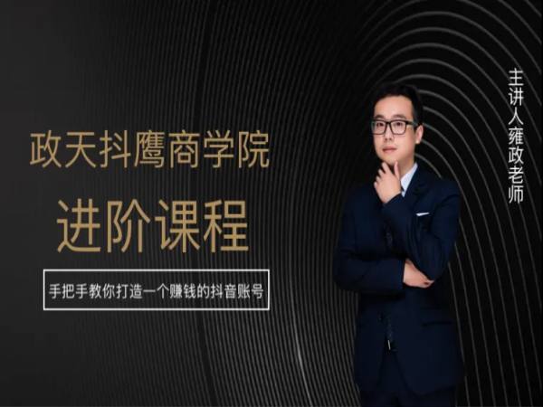 俯瞰抖音生态链-从0开始打造一个赚钱的抖音账号-抖音教程