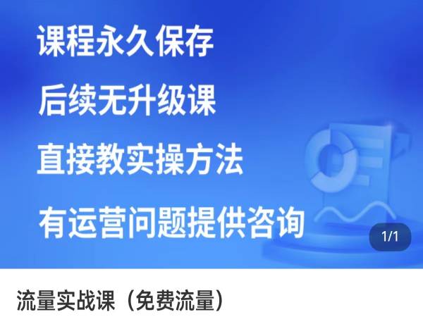 淘猫不降权-流量实战课（免费流量）-淘宝开店运营培训2023