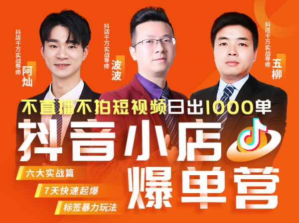 图片[1]-抖店精细化运营推易教育2023年7月份线上直播课程学习视频资源-宝藏资源殿