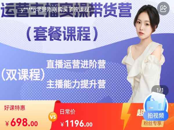 桔梗老师-运营主播实操带货营-主播培训教程2023