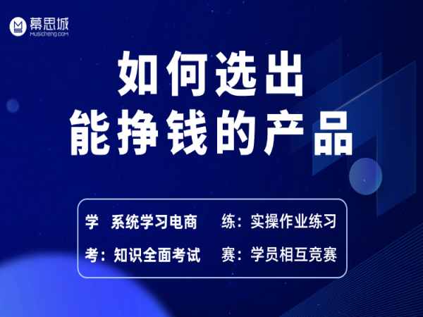 经理班11.0慕思城商学院-选蓝海的五大实操方法电商培训打包下载