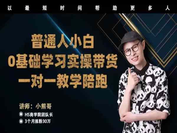 小熊哥玩抖音-俄罗斯产品-普通人0基础学不露脸带货实战教程