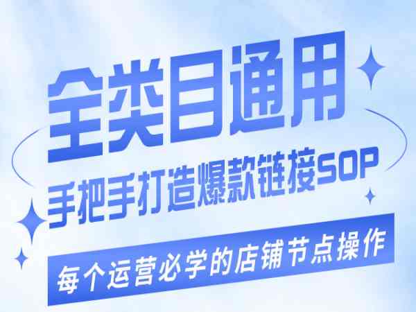 老陶电商-单品爆款打造实操运营-拼多多培训2023