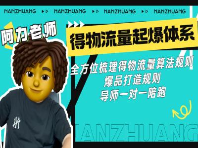 阿力得物电商合集-创课星球网-金维维的个人IP平台