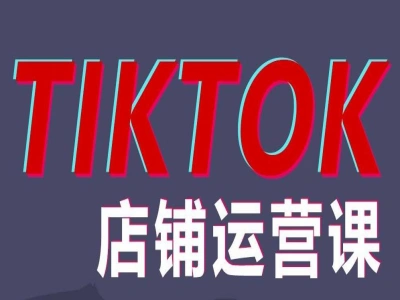 万三-东南亚跨境tk小店运营课-创课星球网-金维维的个人IP平台